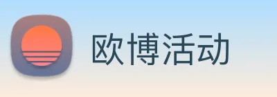 欧博活动 Logo